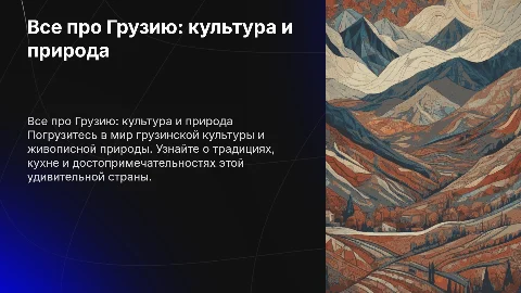 Все про грузию