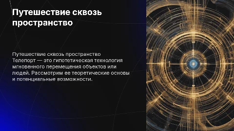 телепорт
