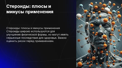 Стероиды: плюсы и минусы применения для здоровья