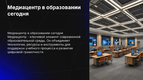 медиацентр в современной образовательной организации