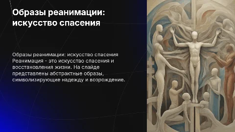 картинки реанимации