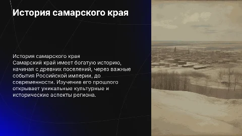 История самарского края