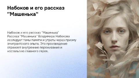 Набоков рассказ Машенька
