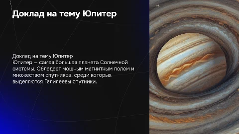 доклад на тему Юпитер
