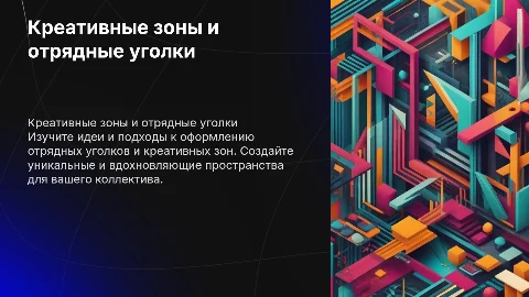 Оформление отрядных уголков, креативных зон