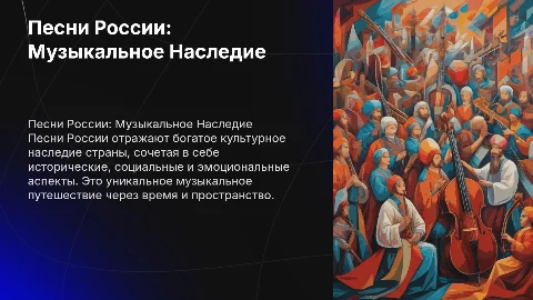 Песни россии