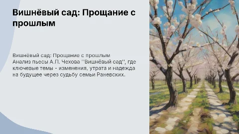 вишнёвый сад А.П Чехов