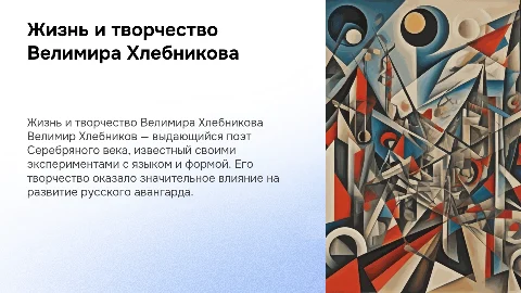 жизнь и стихи велимира хлебникова сербрянный век