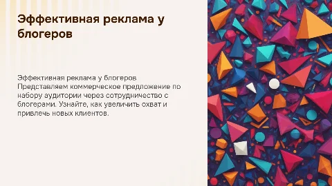 Коммерческое предложение: набор аудитории через рекламу