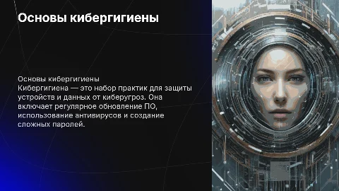 Презентация по кибергигиене на 15 слайдов с анимацией