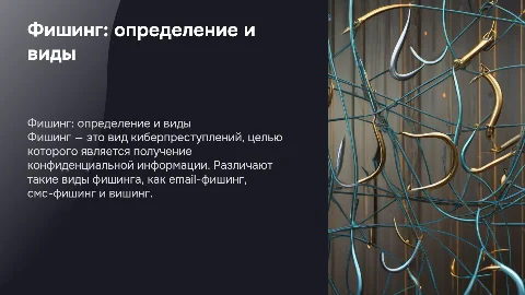 что такое фишинг, его определение и разновидности