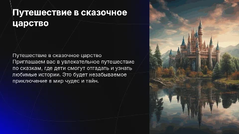 Путешествие в тридевятое царство для 2 класса