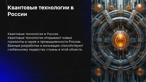 квантовые технологии с графиками развития в России
