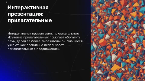 Интерактивная презентация по русскому языку для 3 класса