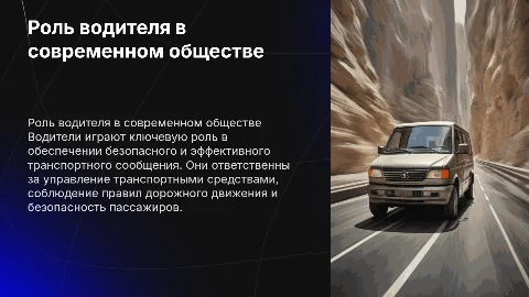 водитель
