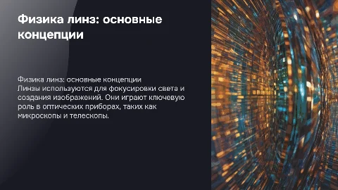 Линзы физика