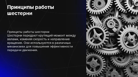 работа шестерни для школьной физики