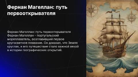 Фернан Магеллан