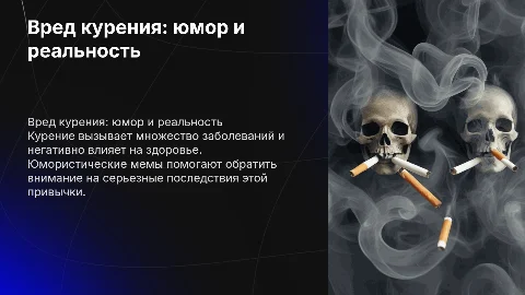 Вред курения , картинки с мемчиками