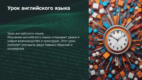 Урок английского яязыка