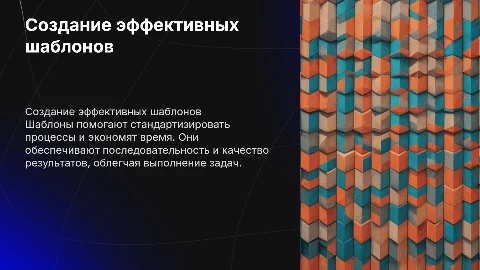 шаблон