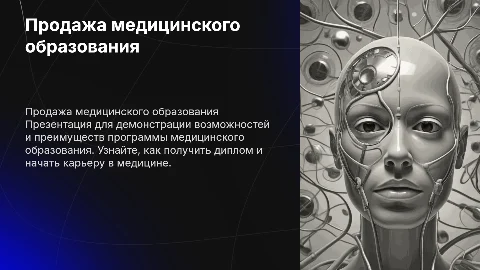 Презентация для продажи медицинского образования