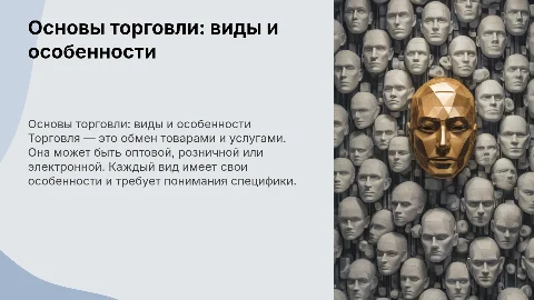 Основы торговли: виды и особенности