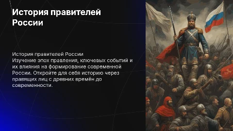Все цари князья и императоры России и их события с датами