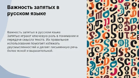 важность запятых в русском языке