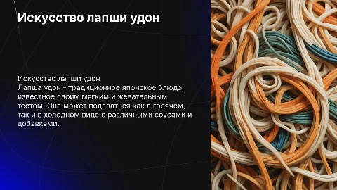Лапша удон