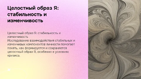 Динамическое взаимодействие субсистем личности в кризисе