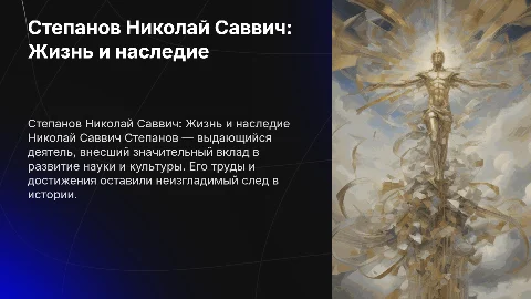 Степанов Николай Саввич