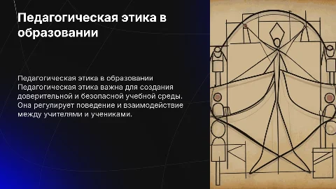педагогическая этика