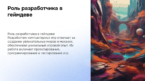 разработчик компьютерных игр