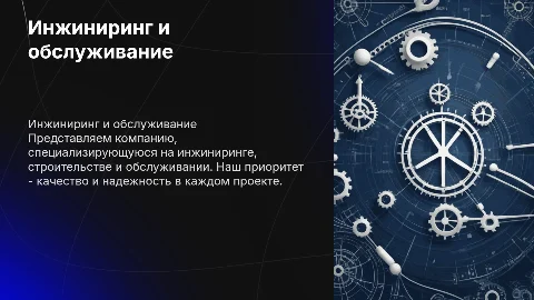Фон для компании инжиниринг и строительство