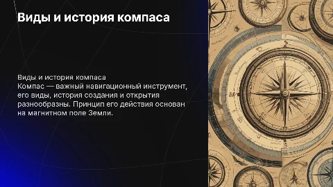 Виды компаса, история его создания и открытия, принцип действия