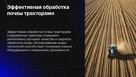 Эффективные методы обработки почвы с использованием тракторов