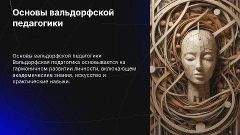 Вельдорфская педагогика