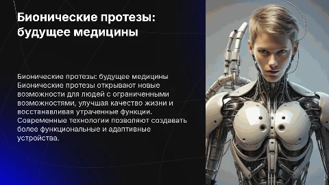 Bionic prostheses