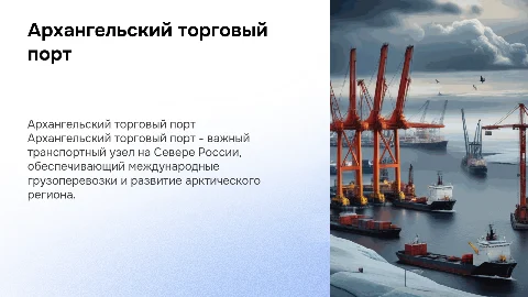 архангельский торговый порт