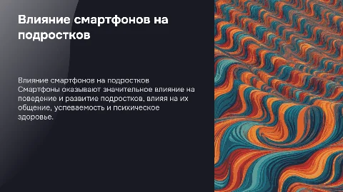 Влияние телефона на подростка