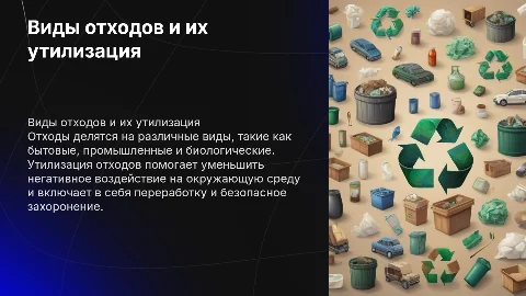 Виды отходов и способы утилизации