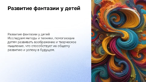 «Учим ребенка фантазировать»