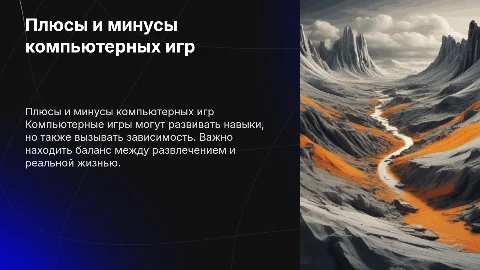 Плюсы и минусы компьютерных игр