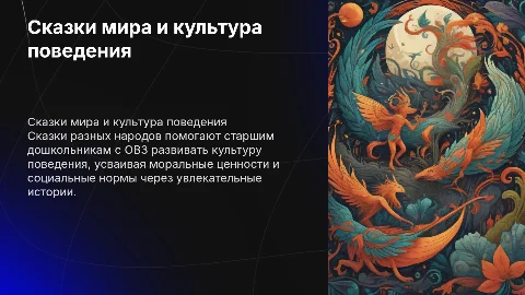 Сказки народов мира для воспитания детей с ОВЗ