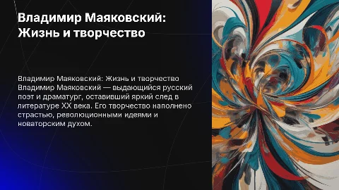 творчество маяковского и его жизнь