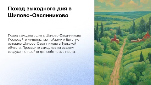 Поход выходного дня Тульская область Шилово-овсянниково