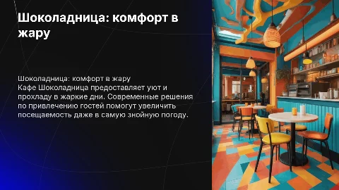 Как важна шоколадница кафе для гостей в жаркую погоду