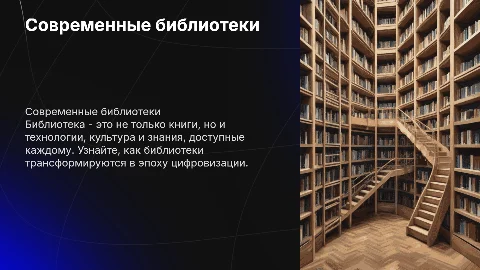 Библиотека