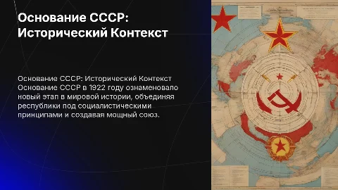 Основание ссср